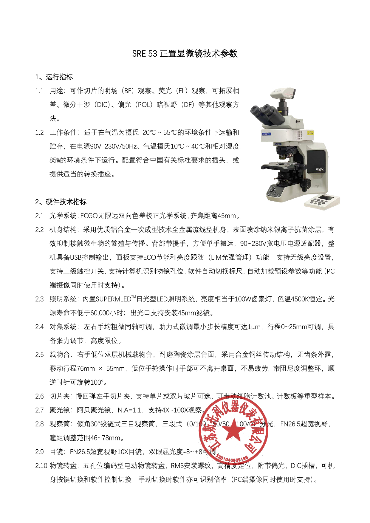 斯托利章-品目2技术白皮书