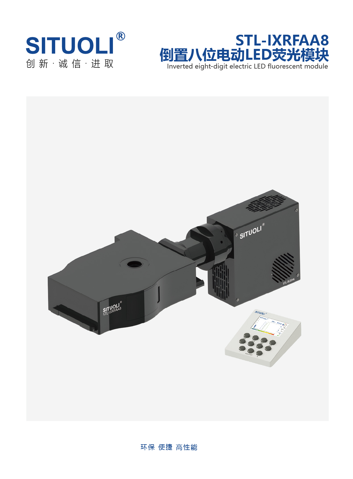 STL-IXRFAA8 倒置8位电动荧光模块_画板 1 副本 2.jpg
